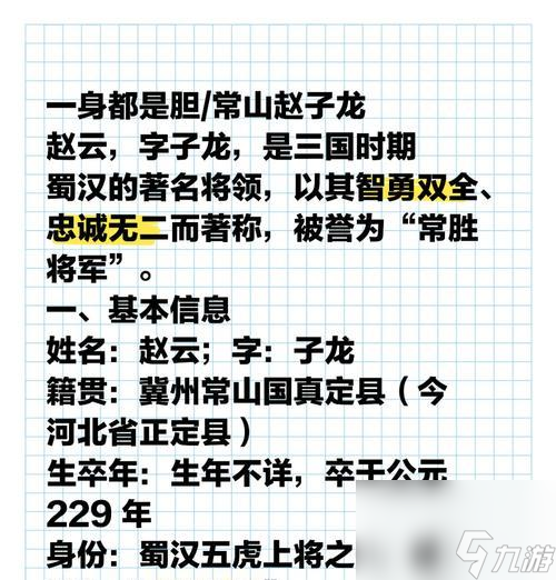 三国手游中老刘赵云超诱人！但咋获取？这些途径你得知道