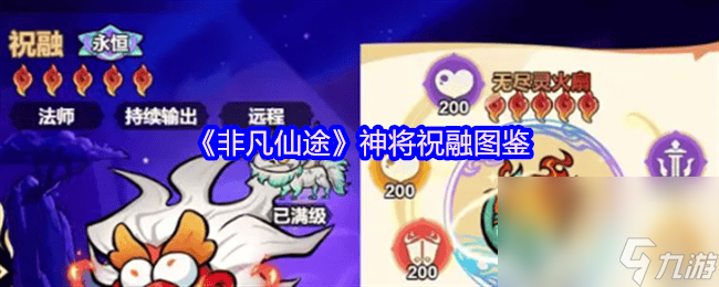 玩非凡仙途，祝融怎么玩？牛魔王攻略你知道吗？