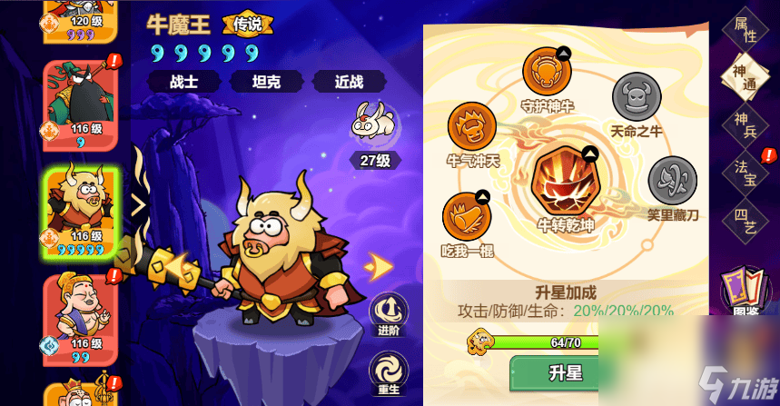 牛魔王怎么玩_攻城掠地祝融攻略_