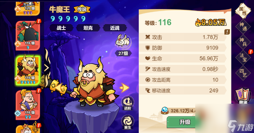 牛魔王怎么玩_攻城掠地祝融攻略_