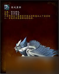 魔兽世界玩家必看！酷炫银风翼狮坐骑究竟咋获取？