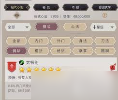 _江湖法术_剑法的熟练提升速度