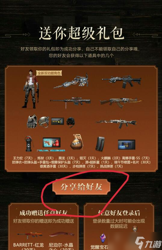 CF空间活动邀请好友攻略大公开！轻松拉群，你不想知道？