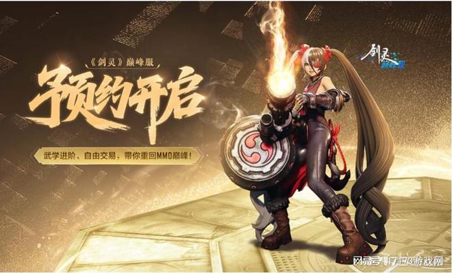 角逐MMO巅峰？《剑灵》巅峰服上线；《冒险岛》开启首个赛季服__角逐MMO巅峰？《剑灵》巅峰服上线；《冒险岛》开启首个赛季服