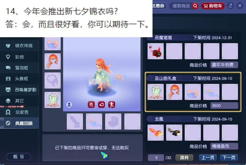 七夕锦衣已备好，巫山曲价格要降？梦幻西游新动向引深思