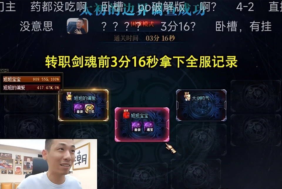 旭旭宝宝转职剑魂后疯狂破纪录！他究竟还藏着多少惊人实力？