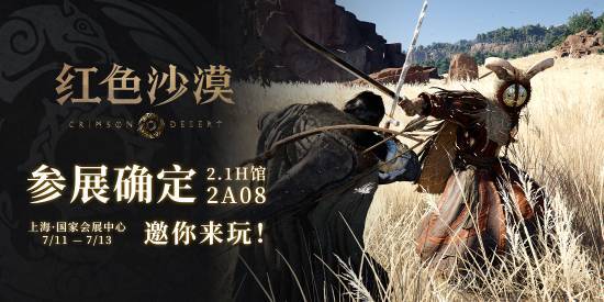 2025年底登陆各大平台！红色沙漠BW2025展会你准备好了吗？
