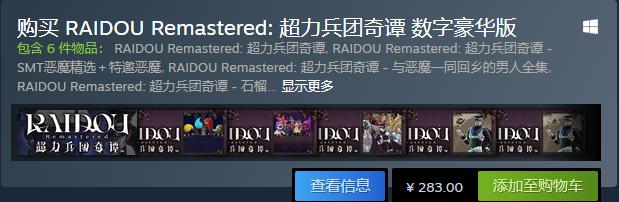 _《RAIDOU Remastered: 超力兵团奇谭 》《开球》领衔！游戏七日薄Vol.2_《RAIDOU Remastered: 超力兵团奇谭 》《开球》领衔！游戏七日薄Vol.2