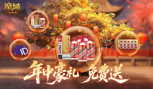 魔域口袋版年中盛宴二期开启！万元京东卡大奖等你拿？