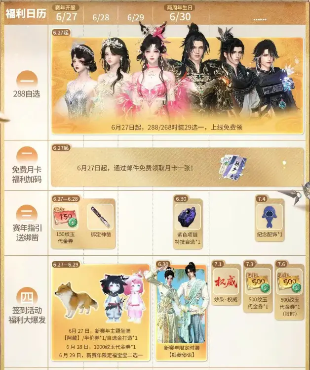 逆水寒开启撒钱狂欢！整月福利风暴席卷江湖，时装月卡免费送！_逆水寒开启撒钱狂欢！整月福利风暴席卷江湖，时装月卡免费送！_