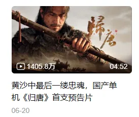 两天1400万B站播放量！归唐凭啥激起玩家社群集体舆论？