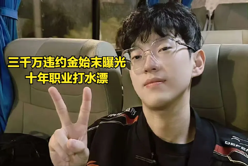 “救救GALA”引热议！Scout赔偿EDG三千万原因曝光，10年职业打水漂_“救救GALA”引热议！Scout赔偿EDG三千万原因曝光，10年职业打水漂_