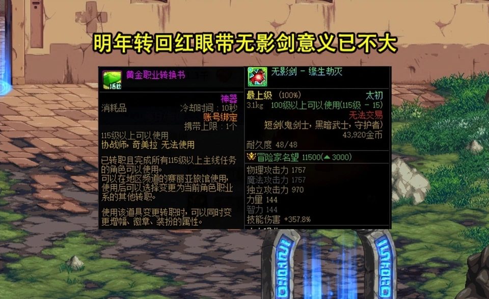 旭旭宝宝剑影武器幻化_旭旭宝宝剑影装备_