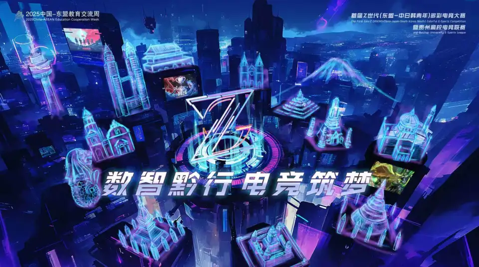 数智黔行·电竞筑梦大赛激战正酣！贵州高校电竞盛宴你参与了吗？