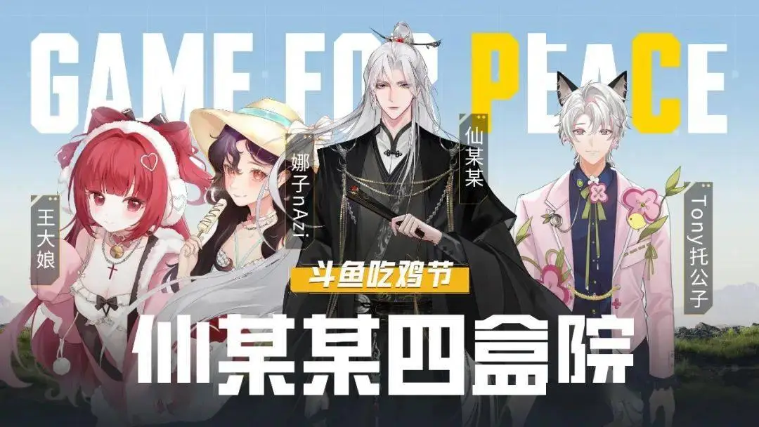 斗鱼和平精英模拟器主播_和平精英富豪号免费送_