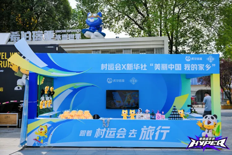 _电竞大篷车融入“川味”文旅 虎牙村运会打造线下新观赛场景_电竞大篷车融入“川味”文旅 虎牙村运会打造线下新观赛场景