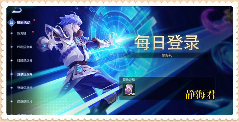 _免费领王者点券和皮肤_限时送点券