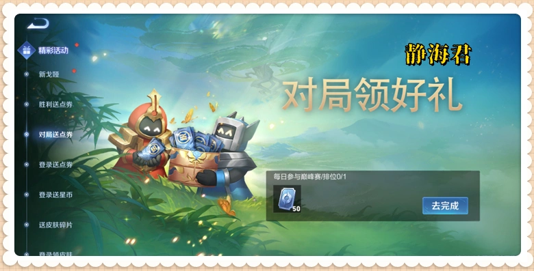 _限时送点券_免费领王者点券和皮肤