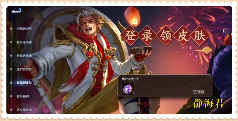 免费领王者点券和皮肤_限时送点券_