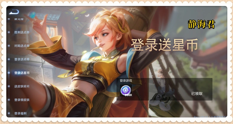 _免费领王者点券和皮肤_限时送点券