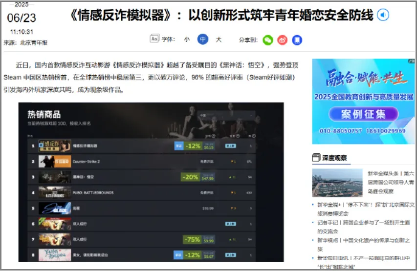 _北京青年报称赞《情感反诈模拟器》 Scout被判赔偿三千万元 | 每日B报_北京青年报称赞《情感反诈模拟器》 Scout被判赔偿三千万元 | 每日B报