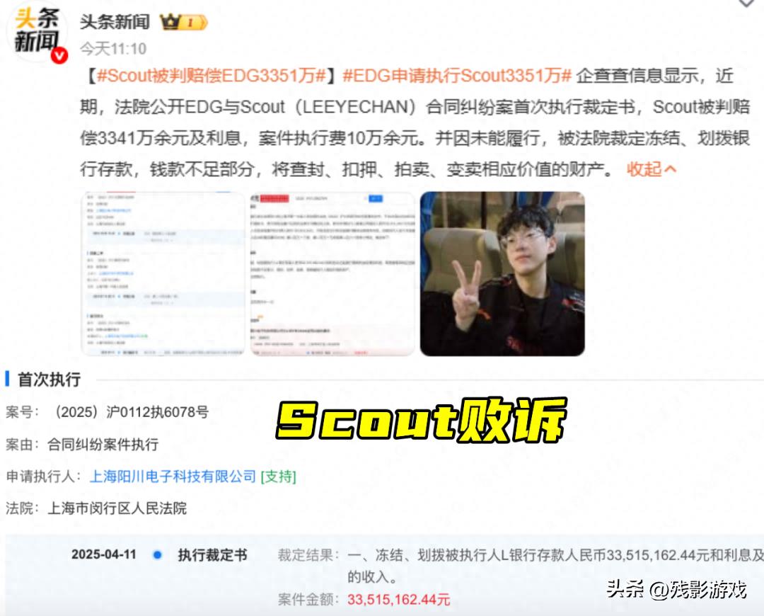 Scout败诉赔偿3351万！这金额比香锅还高，电竞圈咋回事？
