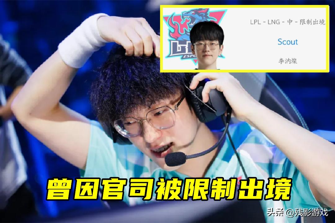 _比MLXG还要惨，Scout被判3351万元！借钱的哥几个，能要回钱吗？_比MLXG还要惨，Scout被判3351万元！借钱的哥几个，能要回钱吗？