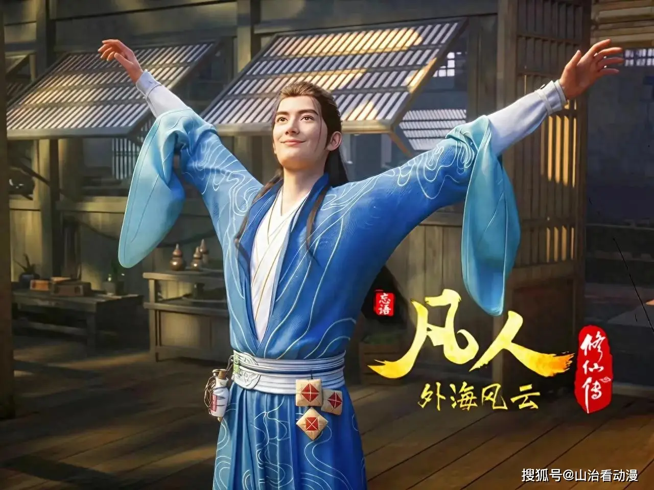 凡人修仙传大道之战_凡人修仙传尸王_