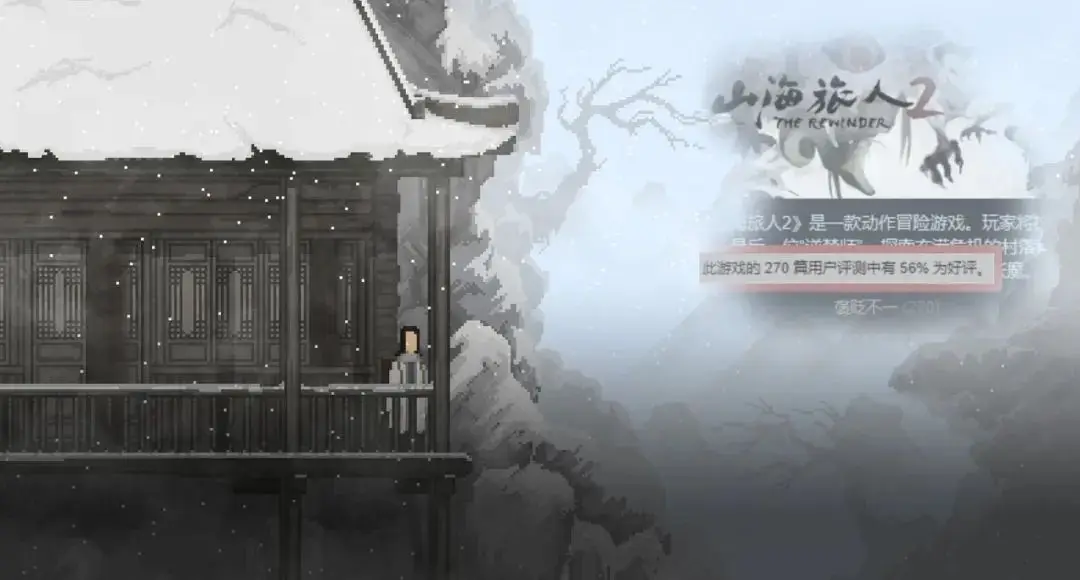 山海旅人2发售遇冷！为何曾被期待的续作首日仅卖3000份？