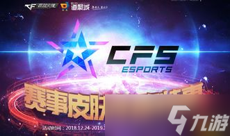 穿越火线赛事皮肤活动火爆，哪波是捡漏好机会？速来围观