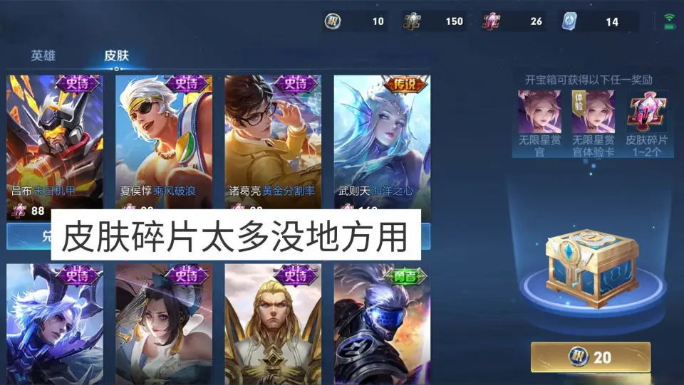 王者荣耀官方重大举动！蓝星币竟能换星传说？皮肤碎片何去何从？