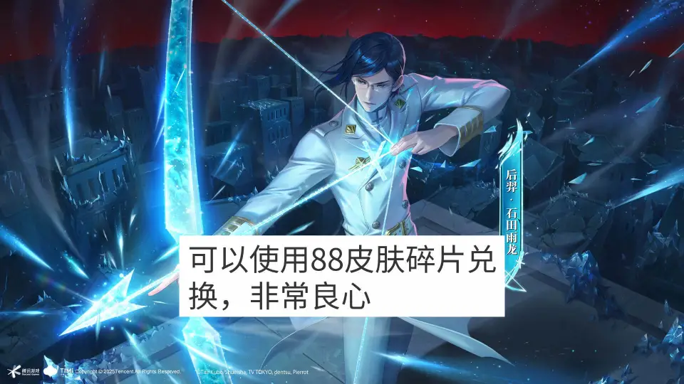 皮肤碎片可换皮肤大全__皮肤碎片必换