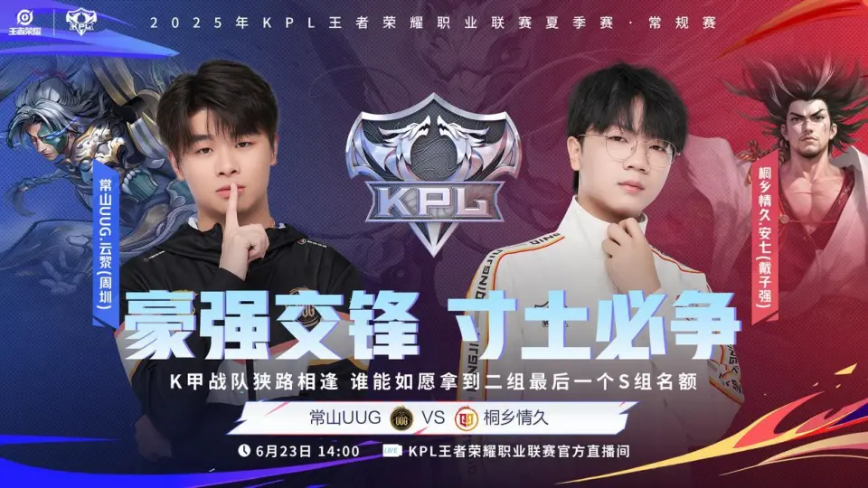2025KPL夏季常规赛激战！常山UUG零封桐乡情久？背后真相惊人