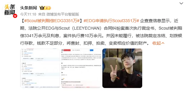 Mlxg被执行2500万已惊人！Scout被判赔3351万更狠？咋回事