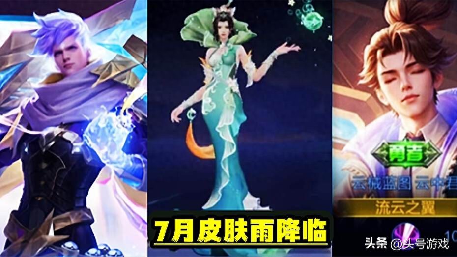 6月将尽！死神联动皮差评如潮，7月皮肤雨来袭，错过免费的？
