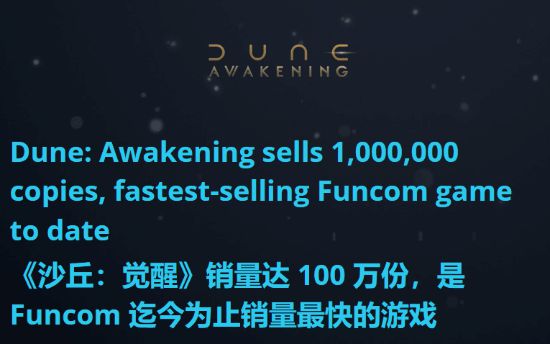 沙丘：觉醒两周销量破百万！这速度是在坐火箭吗？