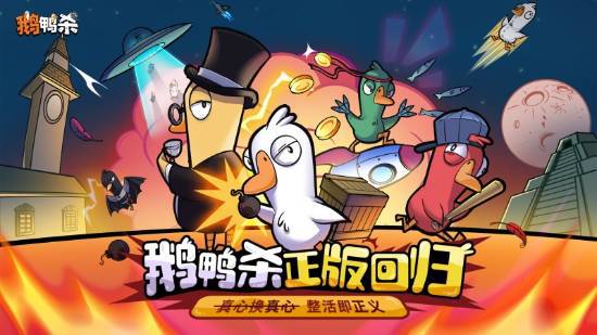 6月26日鹅鸭杀首轮鸭力测试开启！你拿到激活码了吗？