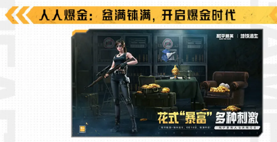 和平精英地铁逃生视频__和平精英地铁逃生游戏