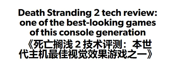 数毛社《死亡搁浅2》评测：本世代画质最佳游戏之一!_数毛社《死亡搁浅2》评测：本世代画质最佳游戏之一!_