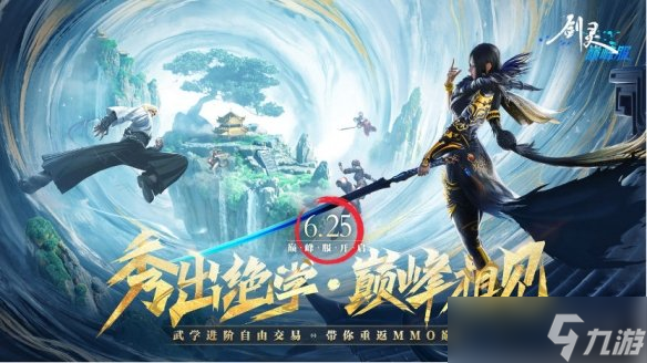 6月20日剑灵巅峰服预创建开启！超50万预约量，你还不冲？