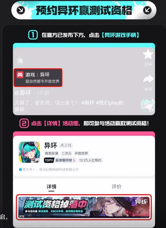 _最后一波！《异环》二次收容测试资格获取全渠道汇总整理_最后一波！《异环》二次收容测试资格获取全渠道汇总整理