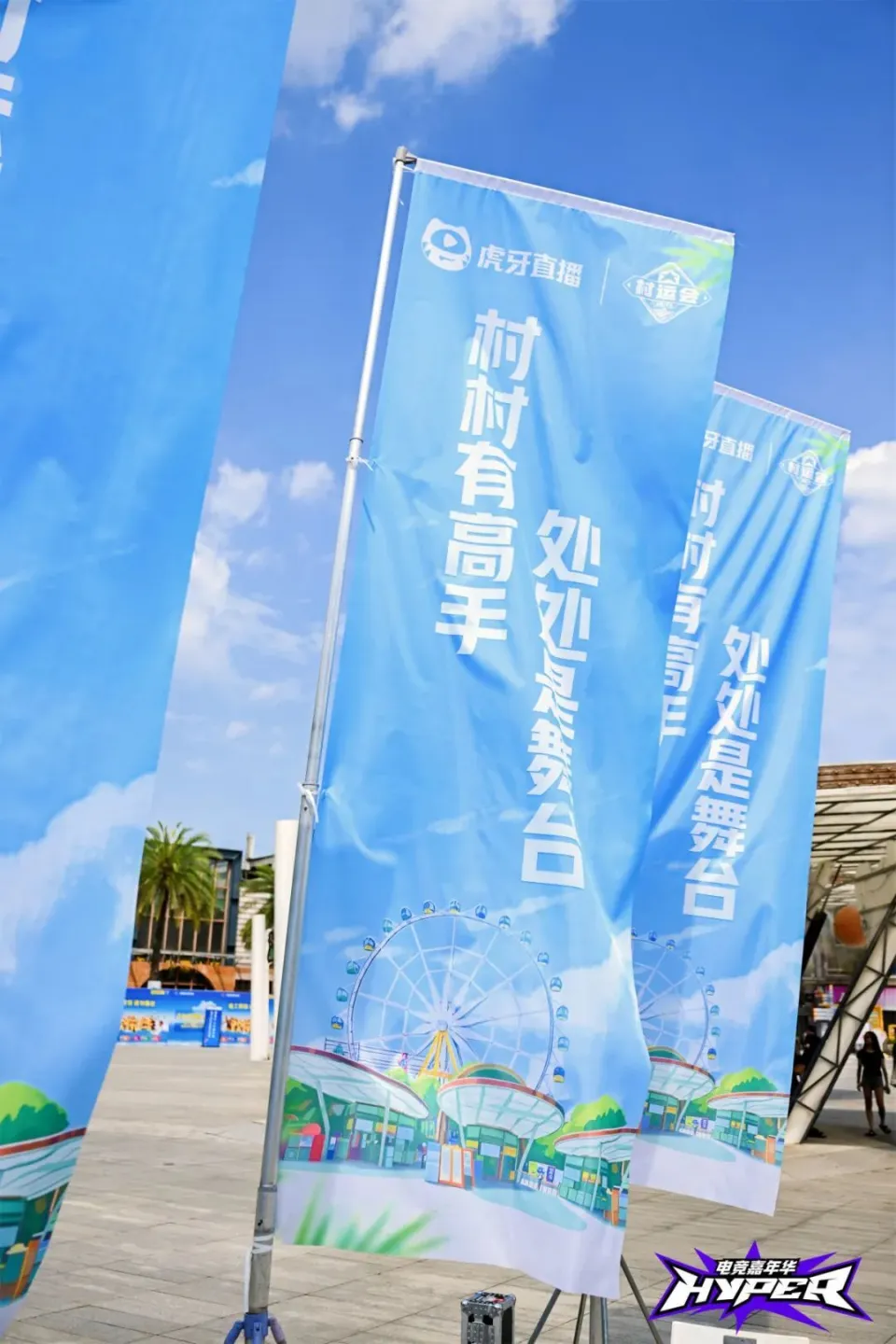全村荣耀｜村运会x新华社成都站总决赛完美落幕：电竞大篷车燃爆蓉城夏日！_全村荣耀｜村运会x新华社成都站总决赛完美落幕：电竞大篷车燃爆蓉城夏日！_