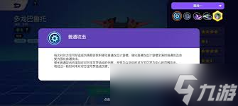宝可梦大集结多龙巴鲁托技能全解析？这篇攻略你不能错过