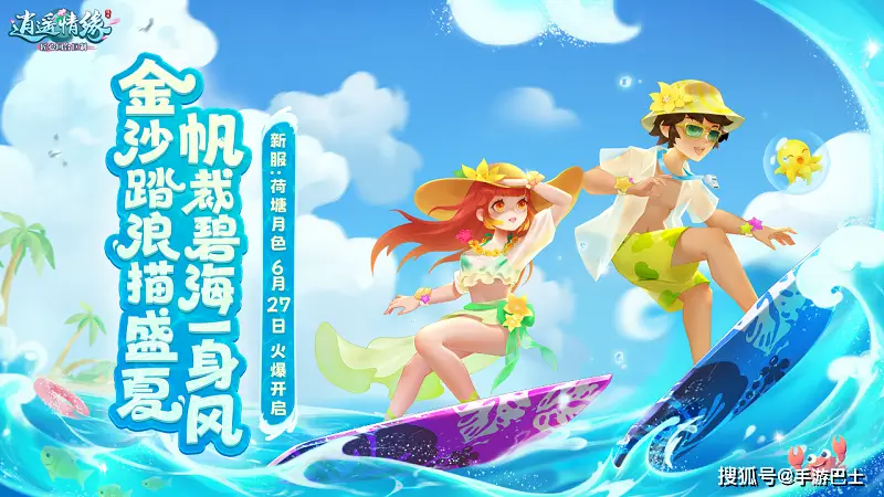 逍遥情缘夏至日新服荷塘月色来袭！福利活动多得能拿到手软？