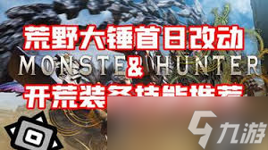 _怪猎大锤mod_怪物猎人锤子开荒装备