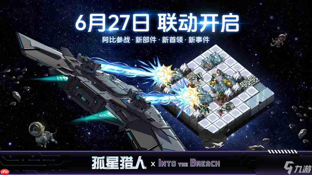 6月27日！广受赞誉的孤星猎人竟与它联动，啥情况？