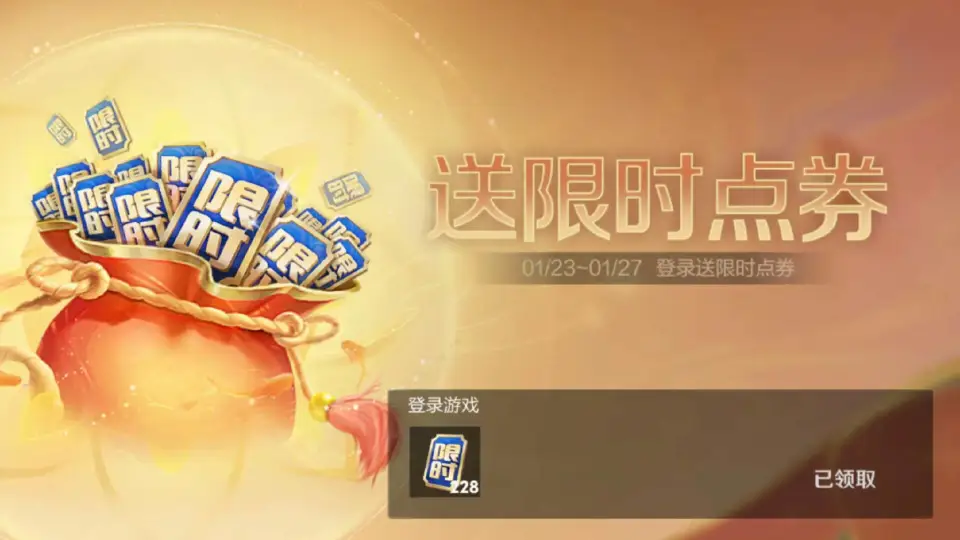 王者周年庆送限时点券_王者周年送限定皮肤_
