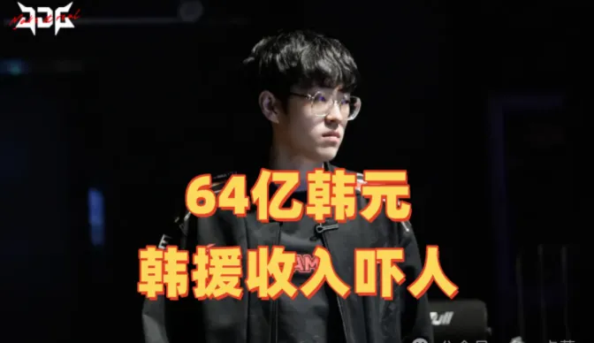 2021韩援__韩援工资