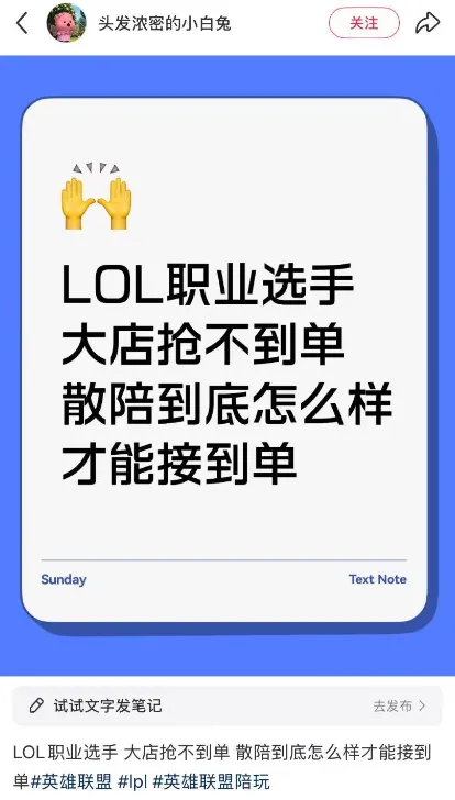 LOL选手做陪玩竟抢不到单？Mlxg、Scout高额执行与他反差巨大