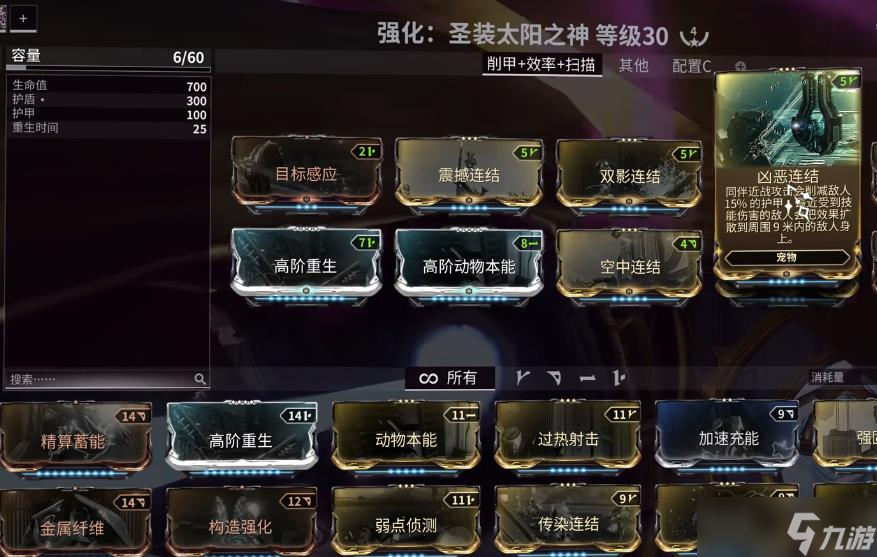 _星际战甲国服圣装太阳之神_星际圣甲装太阳战神怎么装
